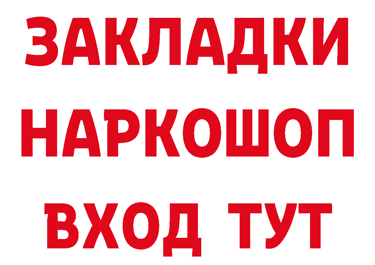 Купить наркоту маркетплейс состав Благовещенск